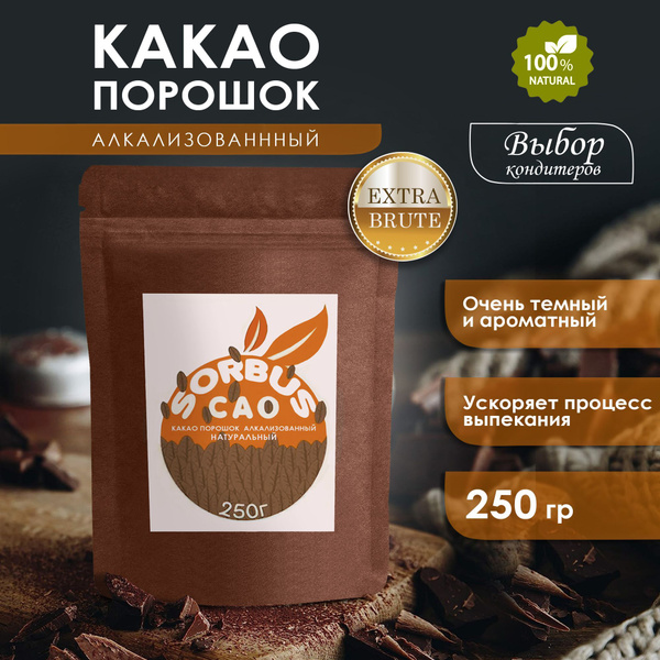 Какао порошок алкализованный , 250 гр. - купить с доставкой по выгодным ...