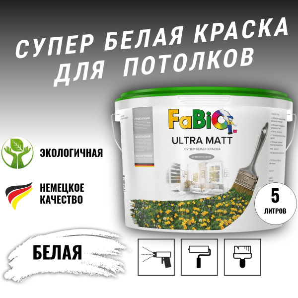 Fabio Краска Быстросохнущая, до 30°, Стирол-акриловая, Матовое покрытие ...