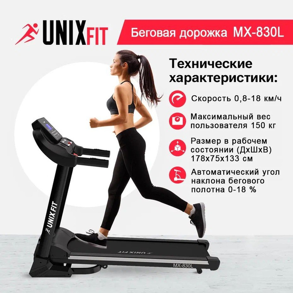Беговая дорожка UNIX Fit MX-830L - купить по доступным ценам в интернет ...