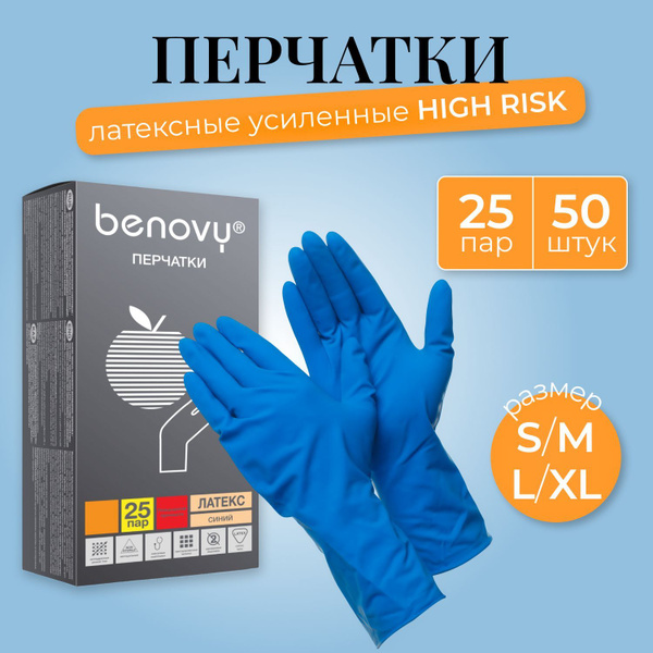 Перчатки повышенной прочности BENOVY Latex High Risk_М/25 пар - купить ...