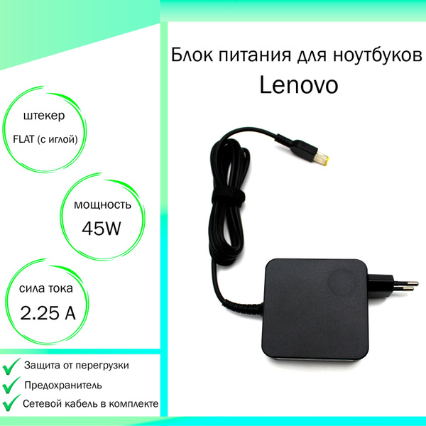 Блок питания для ноутбука Lenovo ThinkPad T431S (штекер FLAT с иглой ...