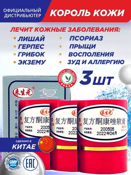 Китайская противовоспалительная антигрибковая мазь король кожи Набор из ...