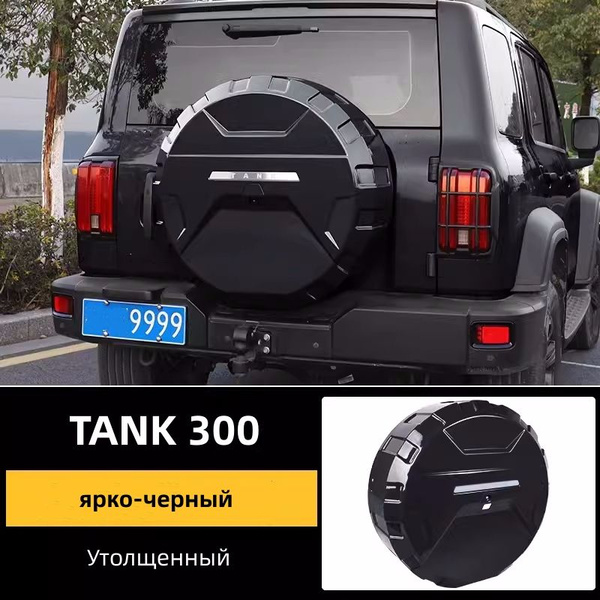Как снять запасное колесо на танк 300