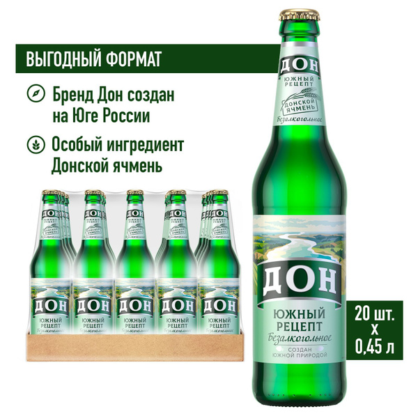 Пиво Дон Южный рецепт безалкогольное светлое, 20 шт. х 0,45 л, бутылка ...