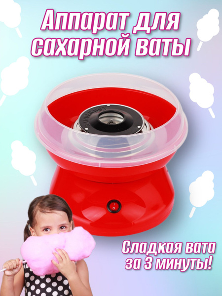 Аппарат для сахарной ваты купить на OZON по низкой цене (1974085229)