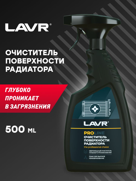 Набор автохимии LAVR 500 мл - купить по выгодным ценам в интернет ...