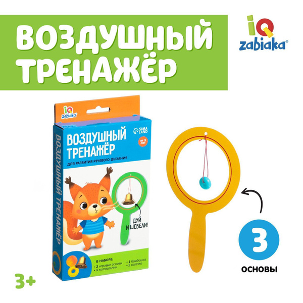 Набор для развития речевого дыхания IQ-ZABIAKA "Воздушный тренажёр ...