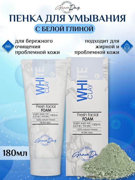 Grace Day Пенка для умывания с белой глиной,180 мл - купить с доставкой ...