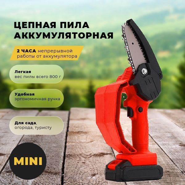 Аккумуляторная цепная пила садовая мини XO ручной строительный ...