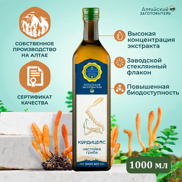 Кордицепс жидкий, экстракт гриба, 1000 мл настойка, концентрат - для ...