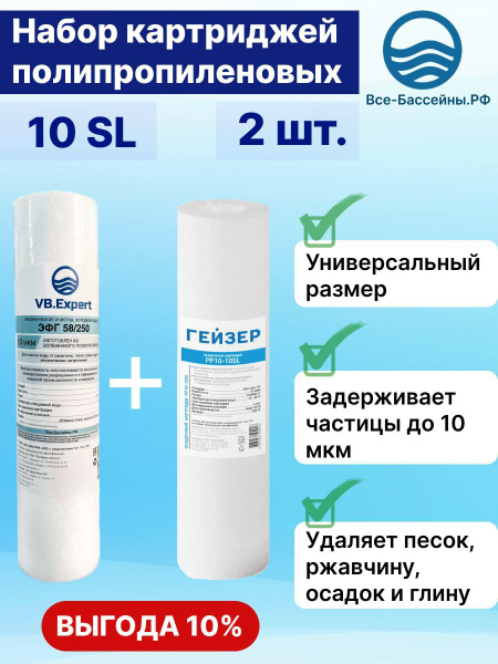 Сменный картридж для проточного фильтра, степеней очистки - 1, ресурс ...