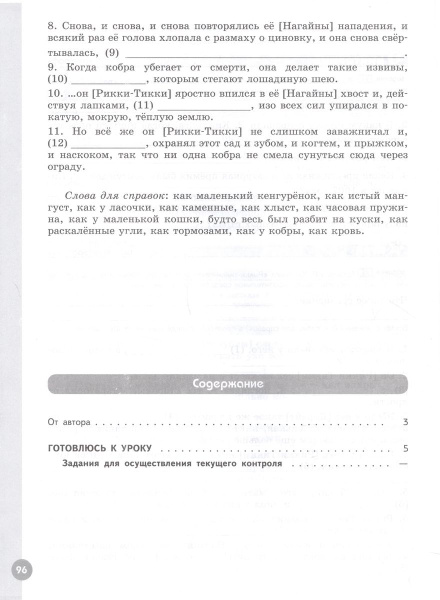 Рабочая тетрадь Просвещение Литература. 5 класс. часть 1. к учебнику ...