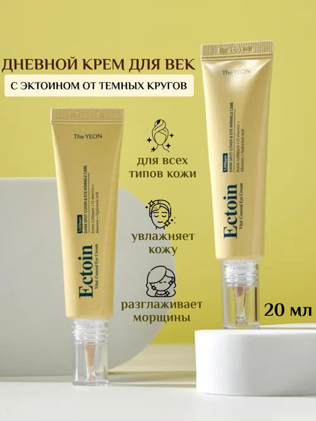 TheYEON Маскирующий крем для глаз с Эктоином от темных кругов, 20 мл ...