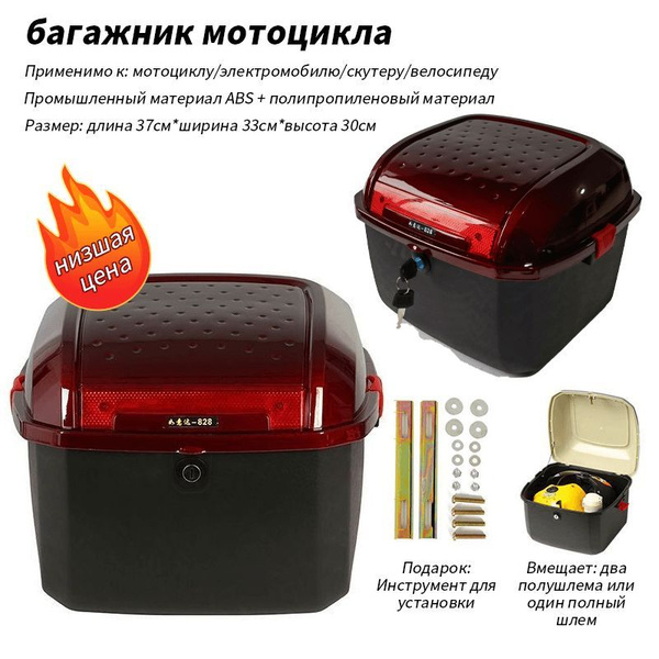 Большой багажник для скутера, мотоцикла, электромобиля, велосипеда, 40л ...