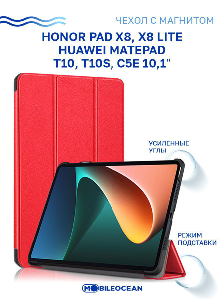 Чехол для Huawei MatePad T10, T10s, Huawei MatePad C5e, Honor Pad X8 X8 ...