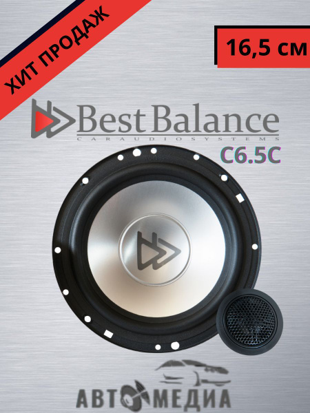 Автомобильные колонки Best Balance C6.5C компонентные / 16,5 см. (6 ...