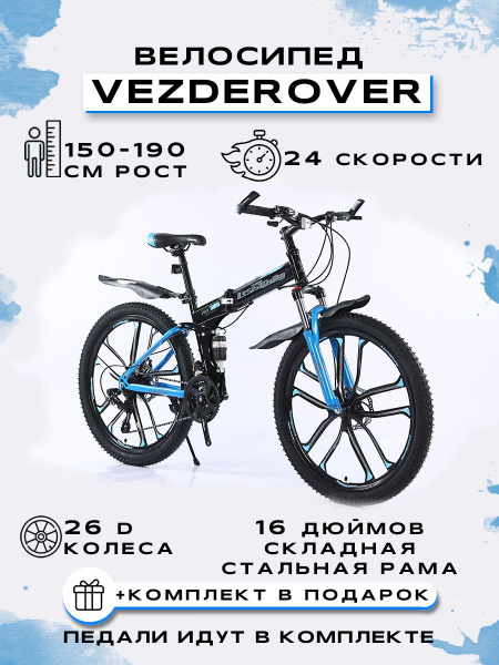 Горный велосипед PARUISI STORE VEZDEROVER 26LSD-LH-24S, Чёрно-голубой ...