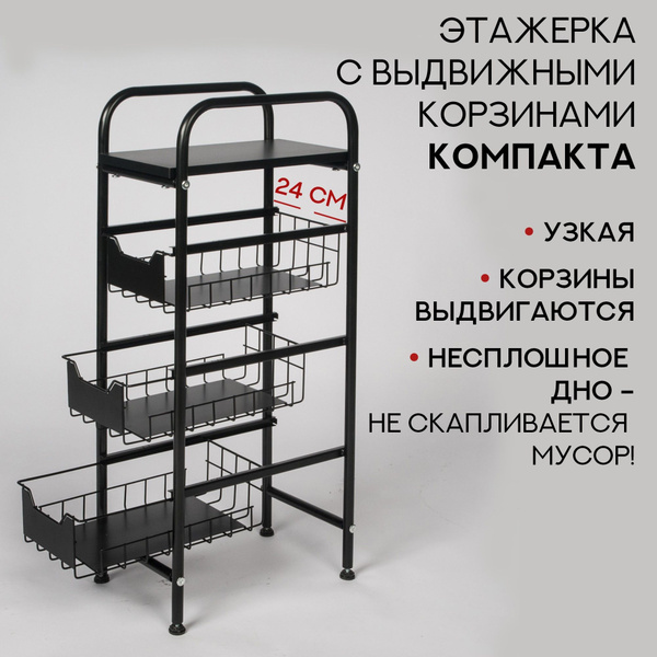 Этажерка для кухни и ванной узкая напольная металлическая с выдвижными ...