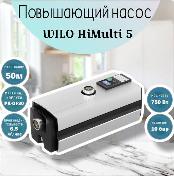 Насосная станция WILO Wilo-HiMulti 5 - купить по выгодной цене в ...