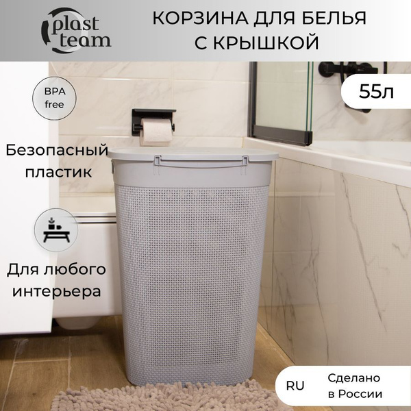 Бак для белья plast team, Пищевой пластик, Гипоаллергенный пластик ...