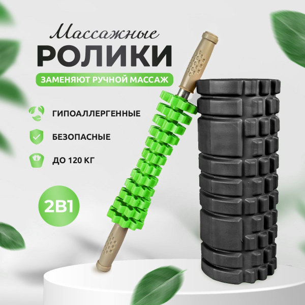 Массажный валик для спины. Набор 2 в 1 для пилатеса, йоги, мфр - купить ...