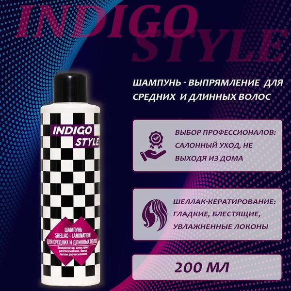INDIGO STYLE Шампунь для волос, 200 мл - купить с доставкой по выгодным ...