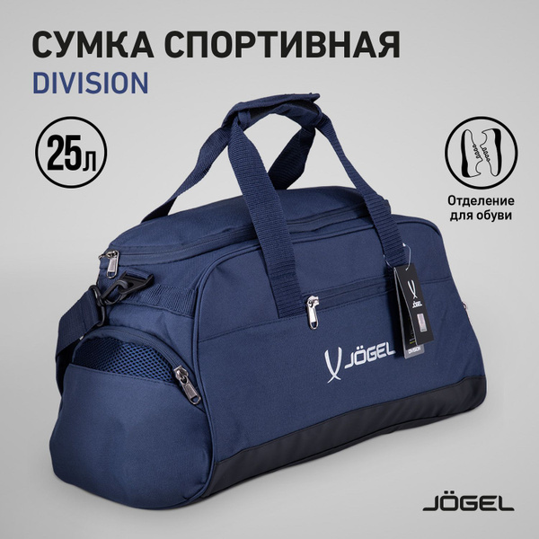 Сумка спортивная DIVISION Small Bag, темно-синий - купить с доставкой ...