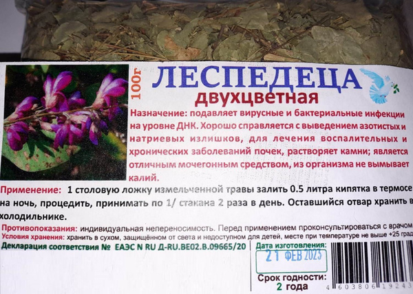 Леспедеца (двухцветная) 100г. купить на OZON по низкой цене (940297184)