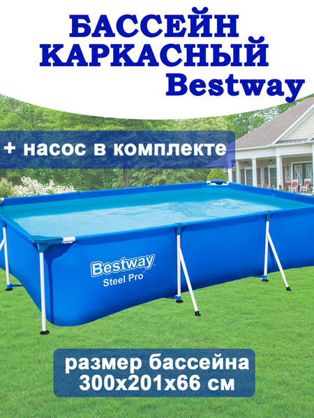 Бассейн Каркасный 300x Bestway целевая аудитория: Взрослая - купить по ...