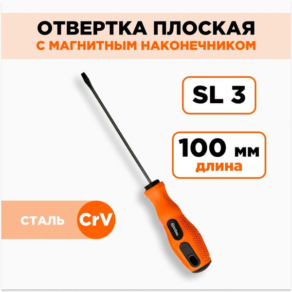 Отвертка плоская SL3*100мм OXCRAFT купить на OZON по низкой цене ...