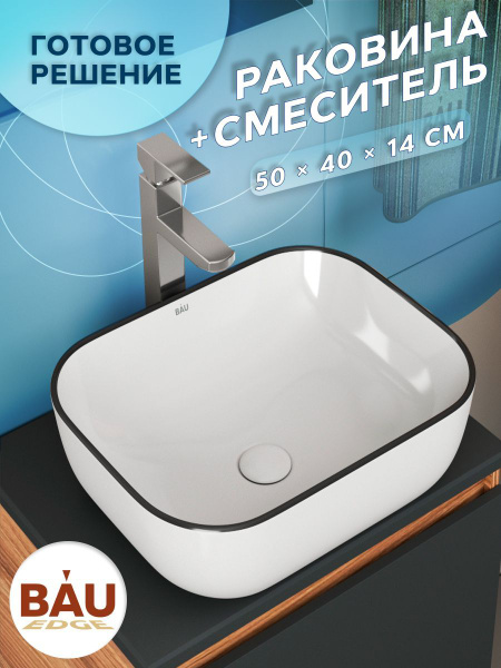 Раковина накладная со смесителем (прямоугольная BAU Stil 50х40, белая ...