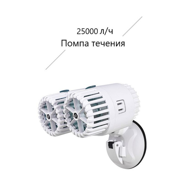 помпа течения для аквариума,OELX,25000L/H подходит для аквариумов ...