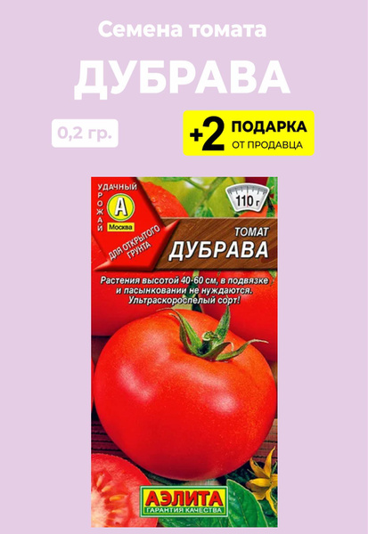 Томат Москвич 0,1г Гавриш Наш сад, пакеты цветные(ОВОЩИ) названия с Т по Щ. Семе