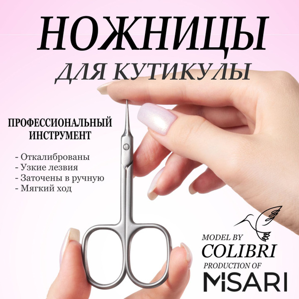 Маникюрные ножницы для кутикулы профессиональные тонкие с ручной ...