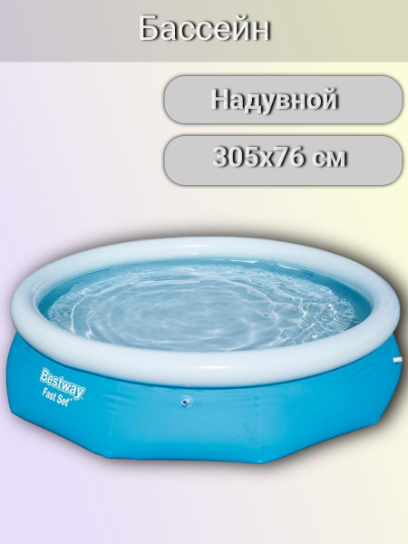 Бассейн Надувной 305x Bestway целевая аудитория: Взрослая - купить по ...
