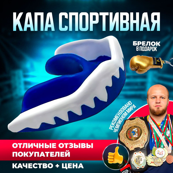 Одночелюстная Капа для бокса BIG SPORT - купить по выгодной цене в ...