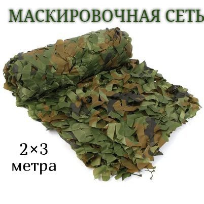 Маскировочная сетка Favorite Expert 0700, цвет Зеленый - купить по ...