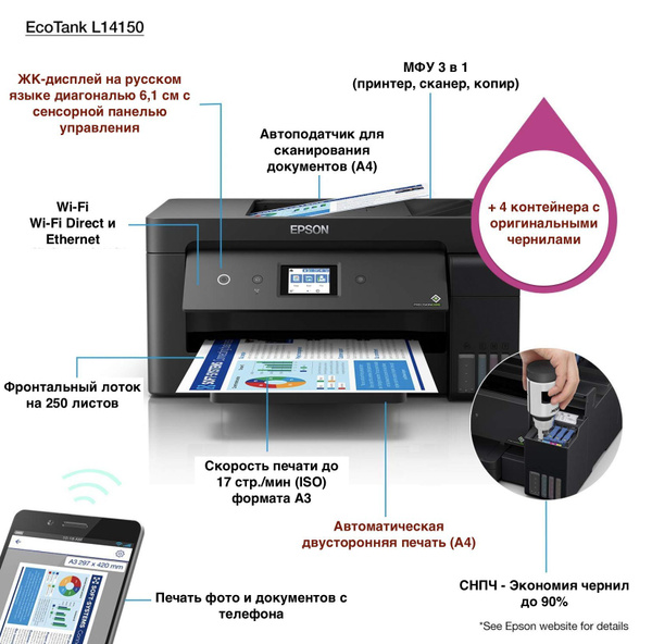 МФУ Струйное Epson L14150 купить по низкой цене в интернет-магазине ...