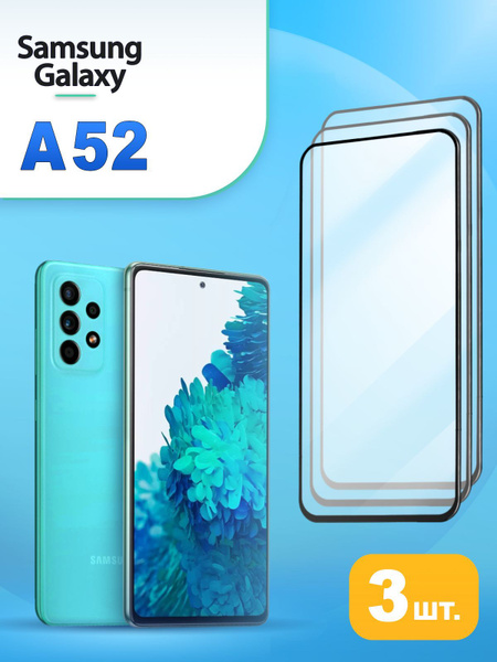 Защитное стекло на Samsung A52 / Стекло на Самсунг А52 - купить с ...