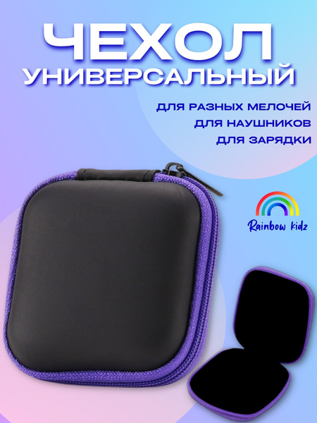 Чехол кейс для наушников квадратный на молнии - купить с доставкой по ...