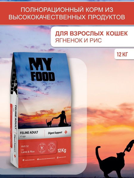 Myfood Feline Adult Multi-Cat with Lamb & Rice сухой корм для кошек с ...
