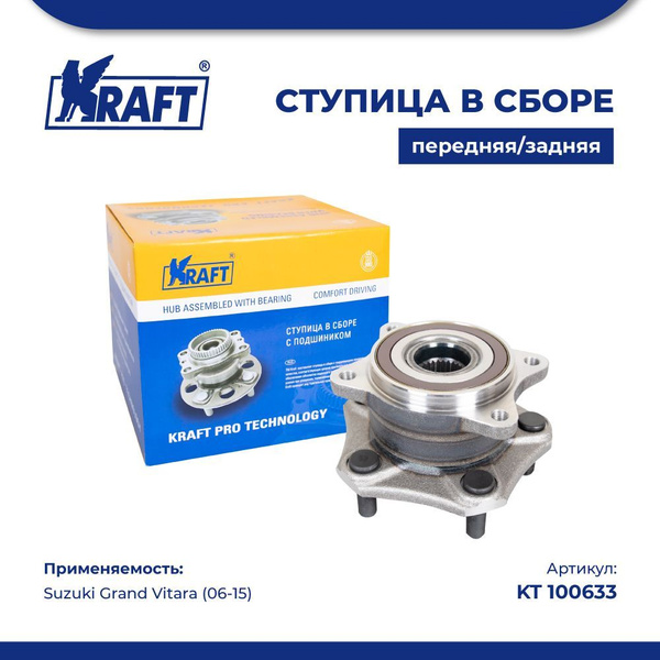 Ступица в сборе передняя/задняя для автомобиля Suzuki Grand Vitara ...