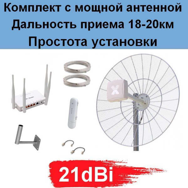 Усилитель сигнала интернет. Готовый комплект для интернета с мощной 3G ...