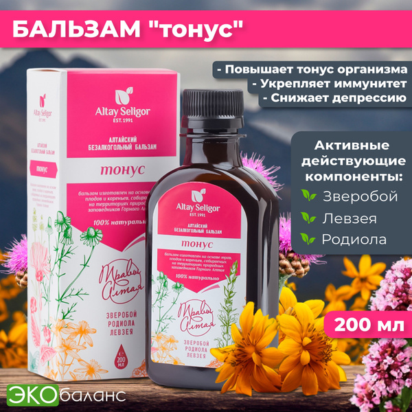 Повышение энергии и тонуса / бальзам для бодрости на каждый день (200мл ...
