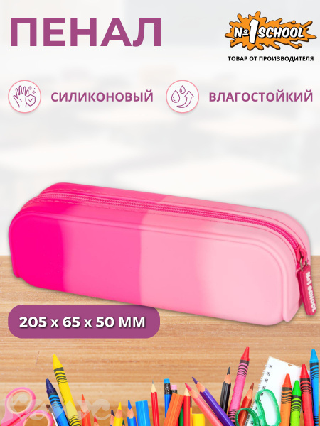 Пенал косметичка №1 School Радуга, школьный, 1 отделение - купить с ...