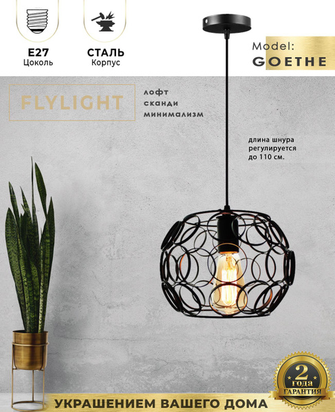 Светильник потолочный Flylight GOETHE / Подвесной / Люстра / Освещение ...