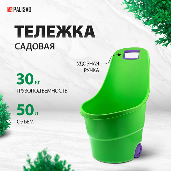 Тележка садовая Palisad 14202930148_68932, 30 кг купить c доставкой на ...