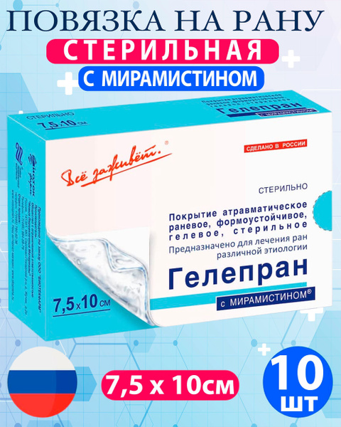 Покрытие ГелеПран, гидрогелевая антимикробная повязка с Мирамистином, 7 ...