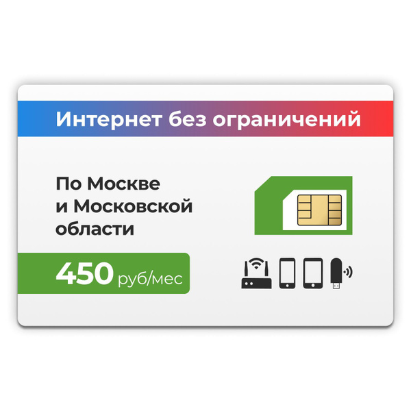 Sim карта интернет