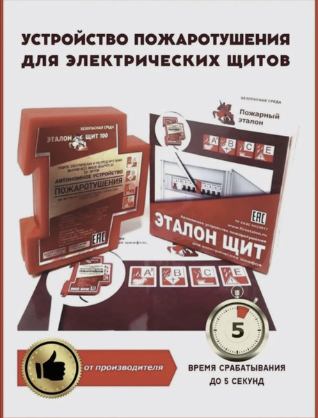 УПА ЭТАЛОН ЩИТ Огнетушитель для электрических ЩИтов - купить с ...